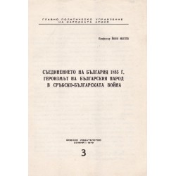 Главно политическо управление на народната армия, четири книжки комплект