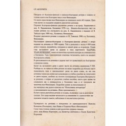 Българско-Финландски и Финландско-Български речник /9 000 думи и изрази/