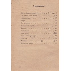 Антон Страшимиров - Червени страници 1917 г