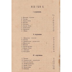 Практически уроци за I, II, III, IV отделение 1894 г