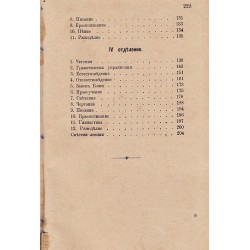 Практически уроци за I, II, III, IV отделение 1894 г