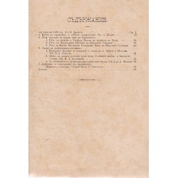 Сбирка от речи и сказки, нарочно приготвени и сказани при уречени случаи през тържеството от 6 априлий 1885 г в София