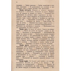 Писма към майките за отглеждането на здравото и болното дете 1895 г.