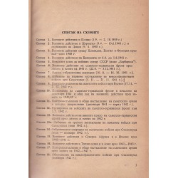 Втората световна война 1939-1945 година. Кратък военно исторически очерк. Албум със схеми и карти