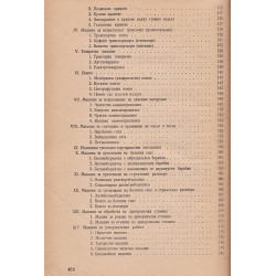 Наръчник по организация и механизация на строителството