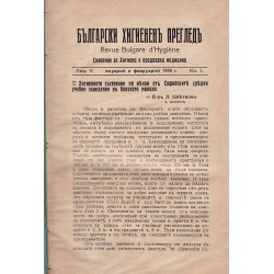 Български хигиенен преглед. Списание за хигиена и предпазна медицина, година V 1935 г