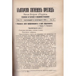 Български хигиенен преглед. Списание за хигиена и предпазна медицина, година V 1935 г