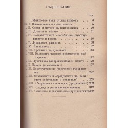 Основите на общедостъпната психология и приложението и към възпитанието, в две части 1900 г