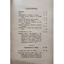 Психофизиология на смеха от Михаил Димитров 1925 г