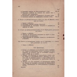 Годишен отчет на земеделския изпитателен институт в София за 1923 година