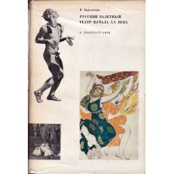 Русский балетный театр начала XX век. Хореографы