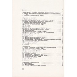 Биогенеза и обмяна на рибозомите, издание на БАН