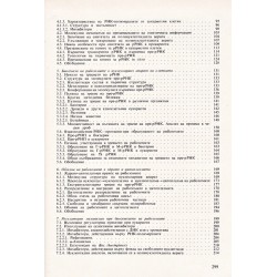 Биогенеза и обмяна на рибозомите, издание на БАН