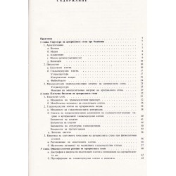 Клетъчна и молекулярна патология на артериалната стена, издание на БАН
