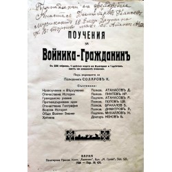 Поучения за войника гражданин под редакцията на полковник К. Соларов от 1928 г.