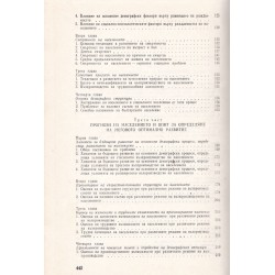 Население и основни социални структури, издание на БАН