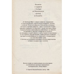 Енциклопедичен речник от Авгий до Яфет