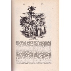 Български библейски речник (фототипно издание с илюстрации)
