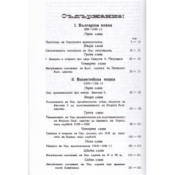 История на Охридската архиепископия, том 1 и 2 /фототипно издание от 1932 г/