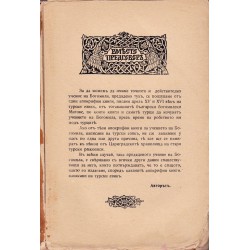 Богомилското учение. Книга на вековете. За Богомила първобългарски и общочовечески гений