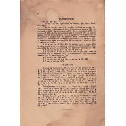 Презвитер Козма - Беседа против Богомилите 1934 г