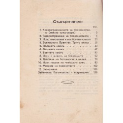 Боян Боев - Мисията на Богомилството в свръзка с мисията на Славянството. По най-нови изследвания 1937 г