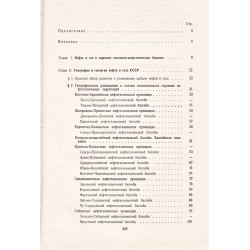 География и геология нефти и газа СССР и зарубежных стран