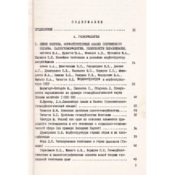 Геоморфология и палеогеография 1976 г