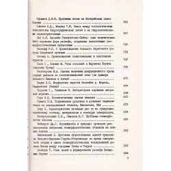 Геоморфология и палеогеография 1976 г