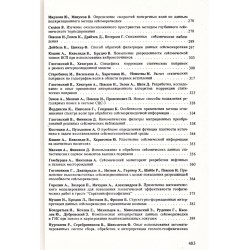 Исследования и разработки в области нефтяной геофизики в странах членах СЭВ, том 1: Сеизморазведка