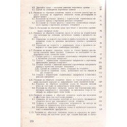 Принос към теорията за решаване на правата и обратната сеизмокинематична задача, издание на БАН