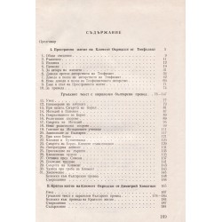 Гръцките жития на Климент Охридски, издание на БАН