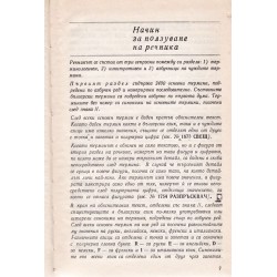 Българско-Руско-Френско-Немско-Английско-Италиански автомобилен речник (с илюстрации)
