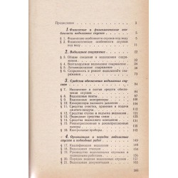 Справочник водолаза 1985 г