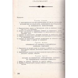 Създаване на Търновската конституция, издание на БАН