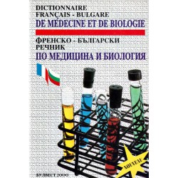 Френско-български речник по медицина и биология