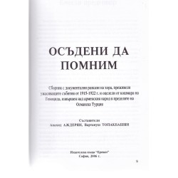 Осъдени да помним. Сборник с документални разккази на хора преживели ужасяващите събития от 1915-1922