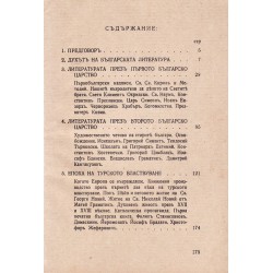 Георги Константинов - Стара българска литература 1942 г