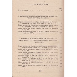 Българската комунистическа партия в резолюции и решения 1891-1918, том първи