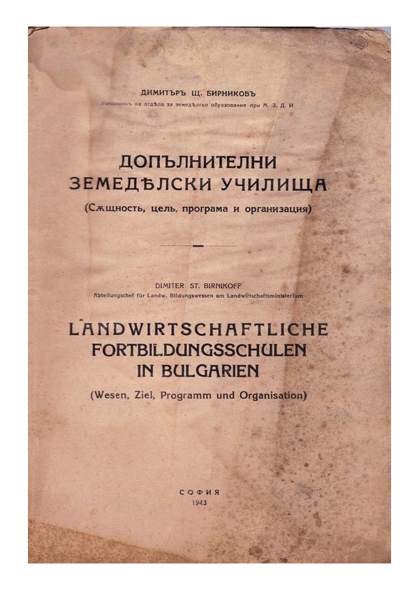 Допълнителни земеделски училища. Същност, цел, програма и организация