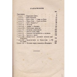 Учебник по домакинство за IV клас 1917 г