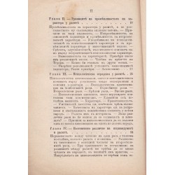 Густав ле Бон - Психологически закони за развитието на народите