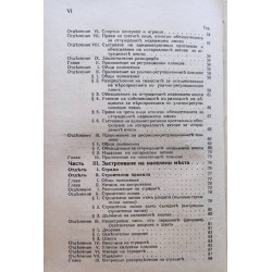 Коментар на закона за благоустройството на населените места 1941 г /с подписа на ахр.Манол Йорданов/