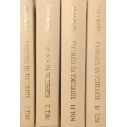 Ученията на Толтеките в четири тома комплект