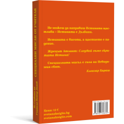 Специални мисли от Учителя