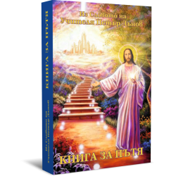 Книга за Пътя