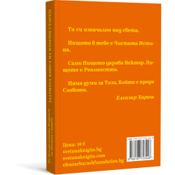 Златната книга на Втория Старец, книга първа