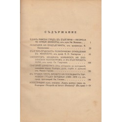 Българска историческа библиотека година III 1930 г, том I, II, III, IV