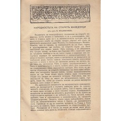 Българска историческа библиотека