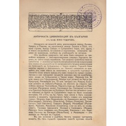 Българска историческа библиотека